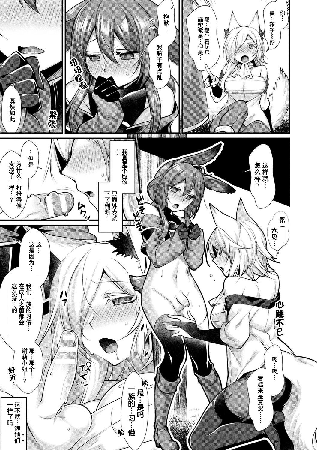 Melty Heart page 8 full