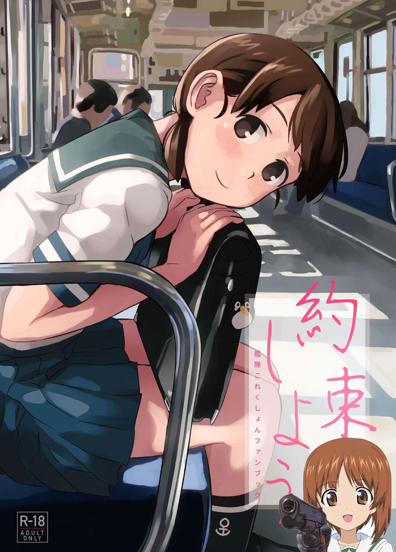 Yakusoku Shiyou page 1 full