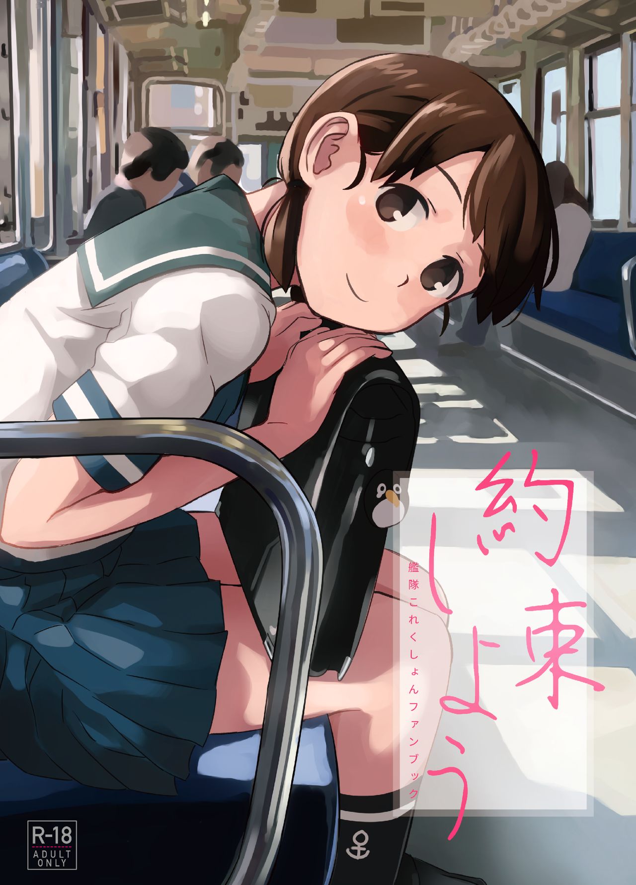 Yakusoku Shiyou page 2 full