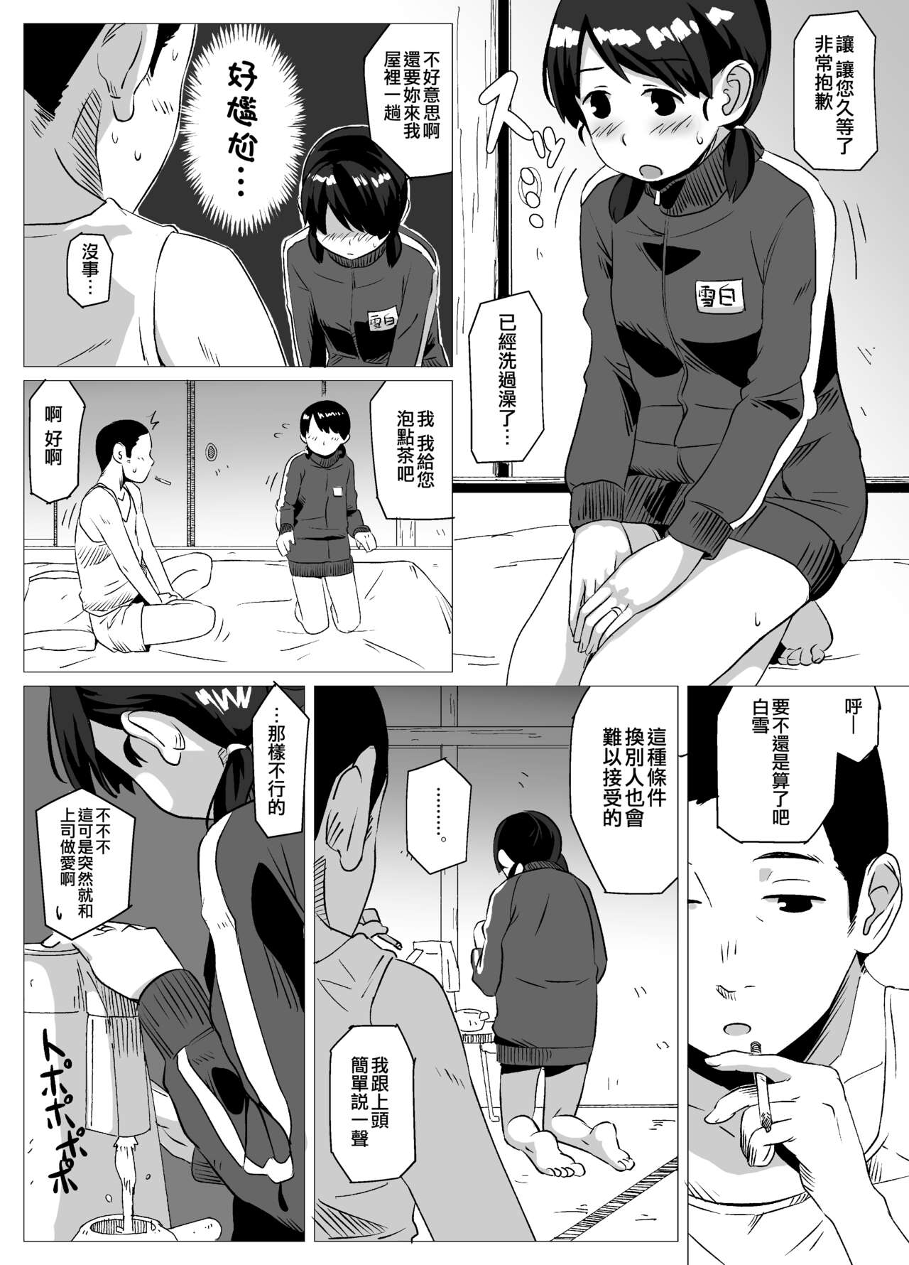 Yakusoku Shiyou page 4 full