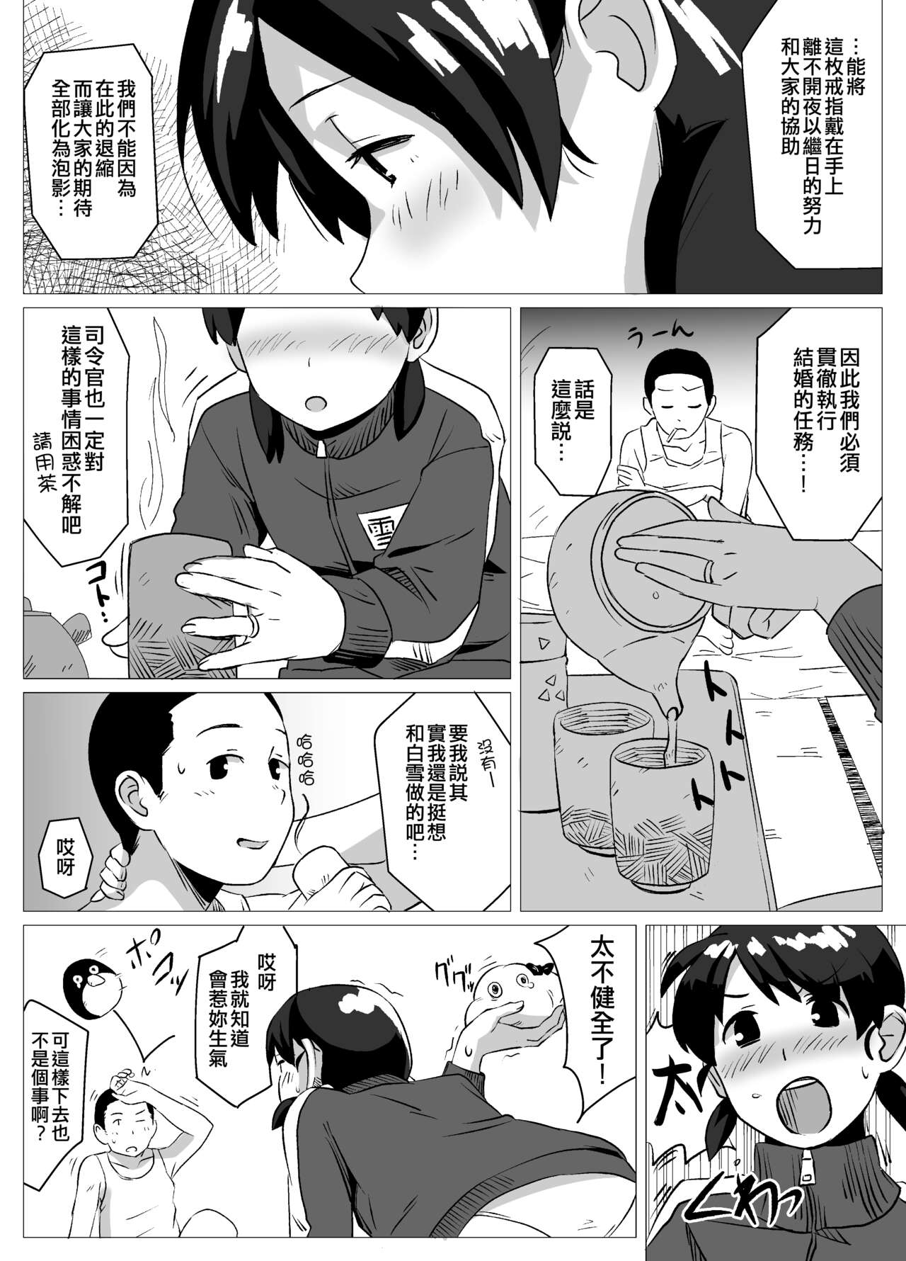 Yakusoku Shiyou page 5 full