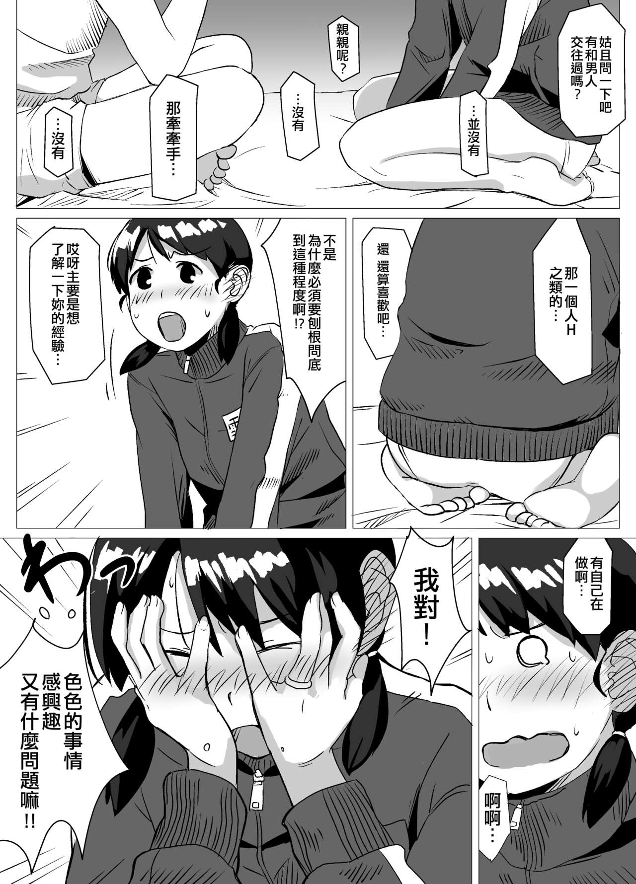 Yakusoku Shiyou page 6 full