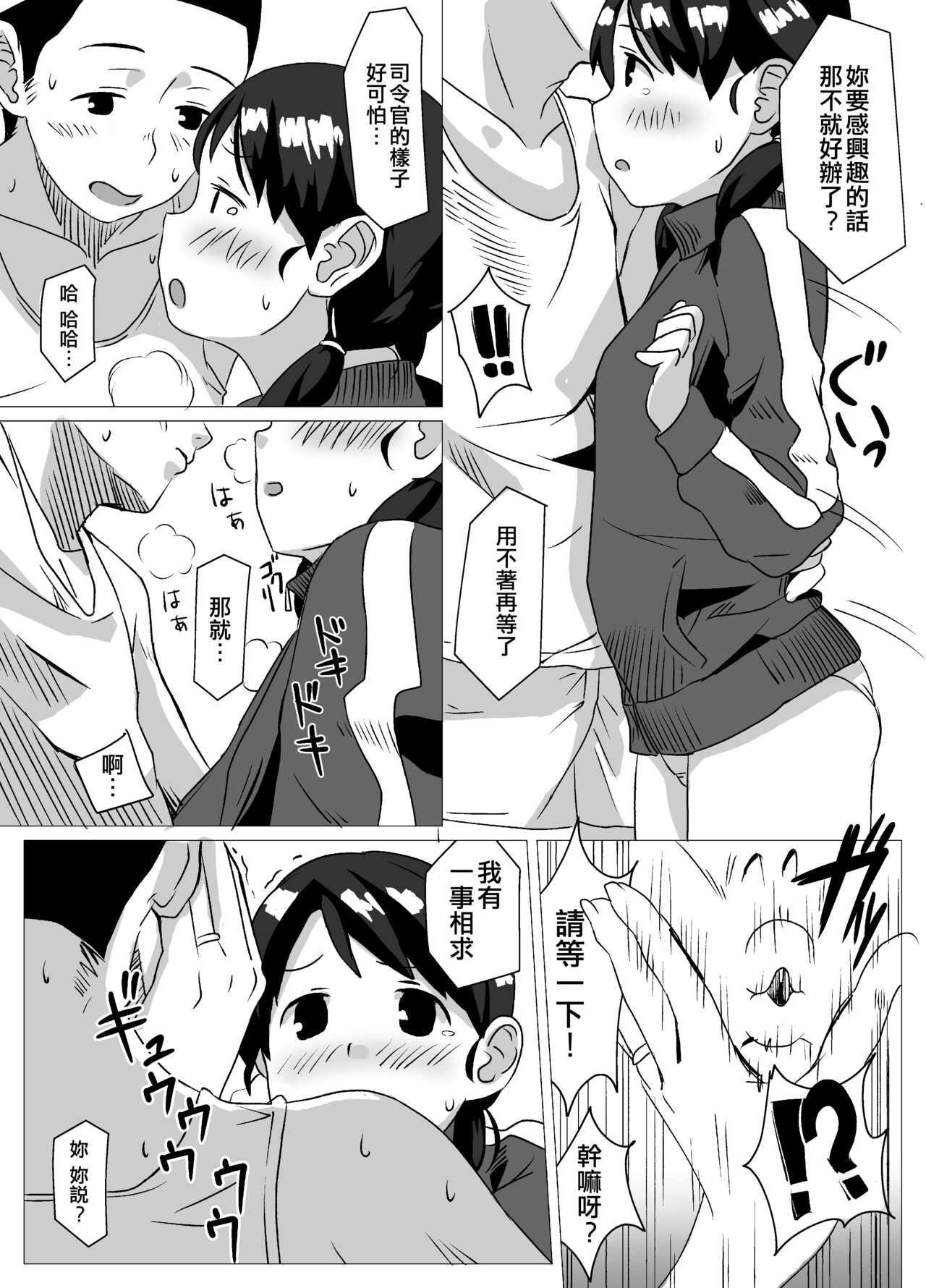 Yakusoku Shiyou page 7 full