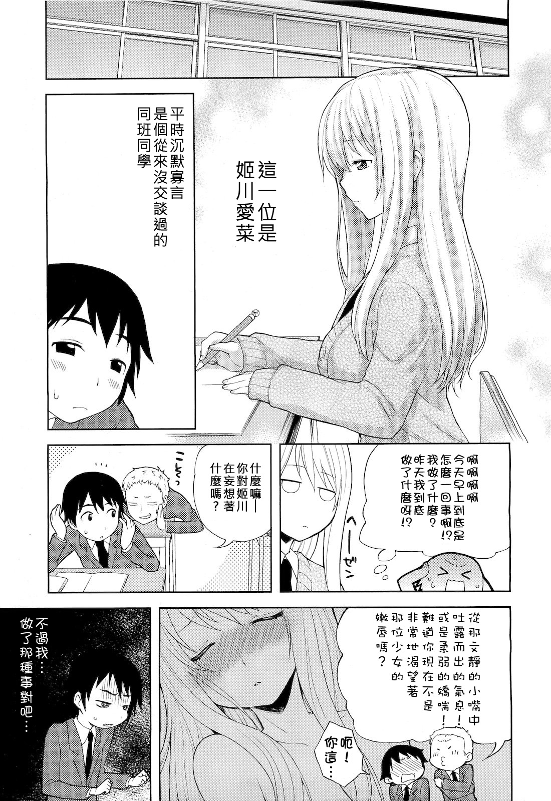 Keikaku Douri! page 4 full
