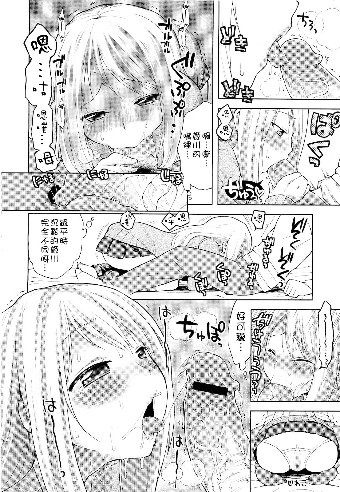 Keikaku Douri! page 9 full