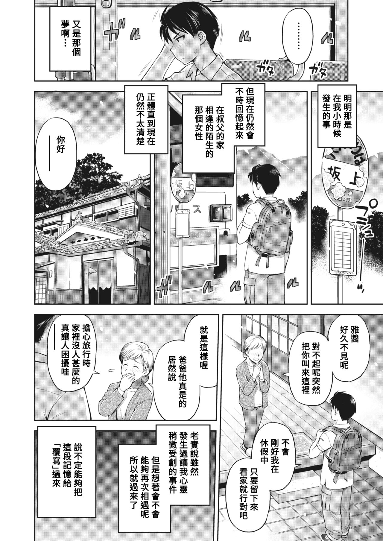 Oshiire Kaikitan page 4 full
