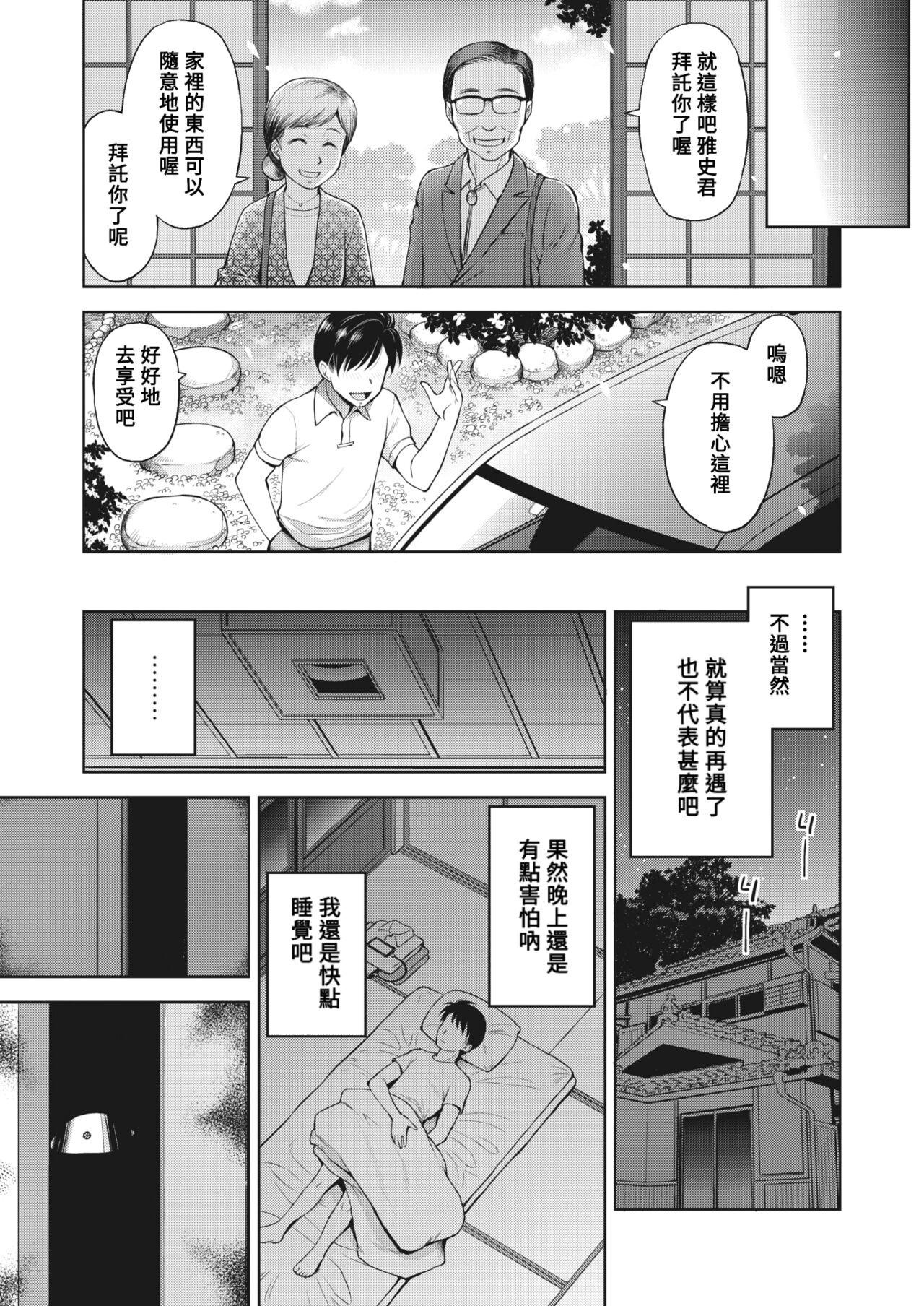Oshiire Kaikitan page 5 full