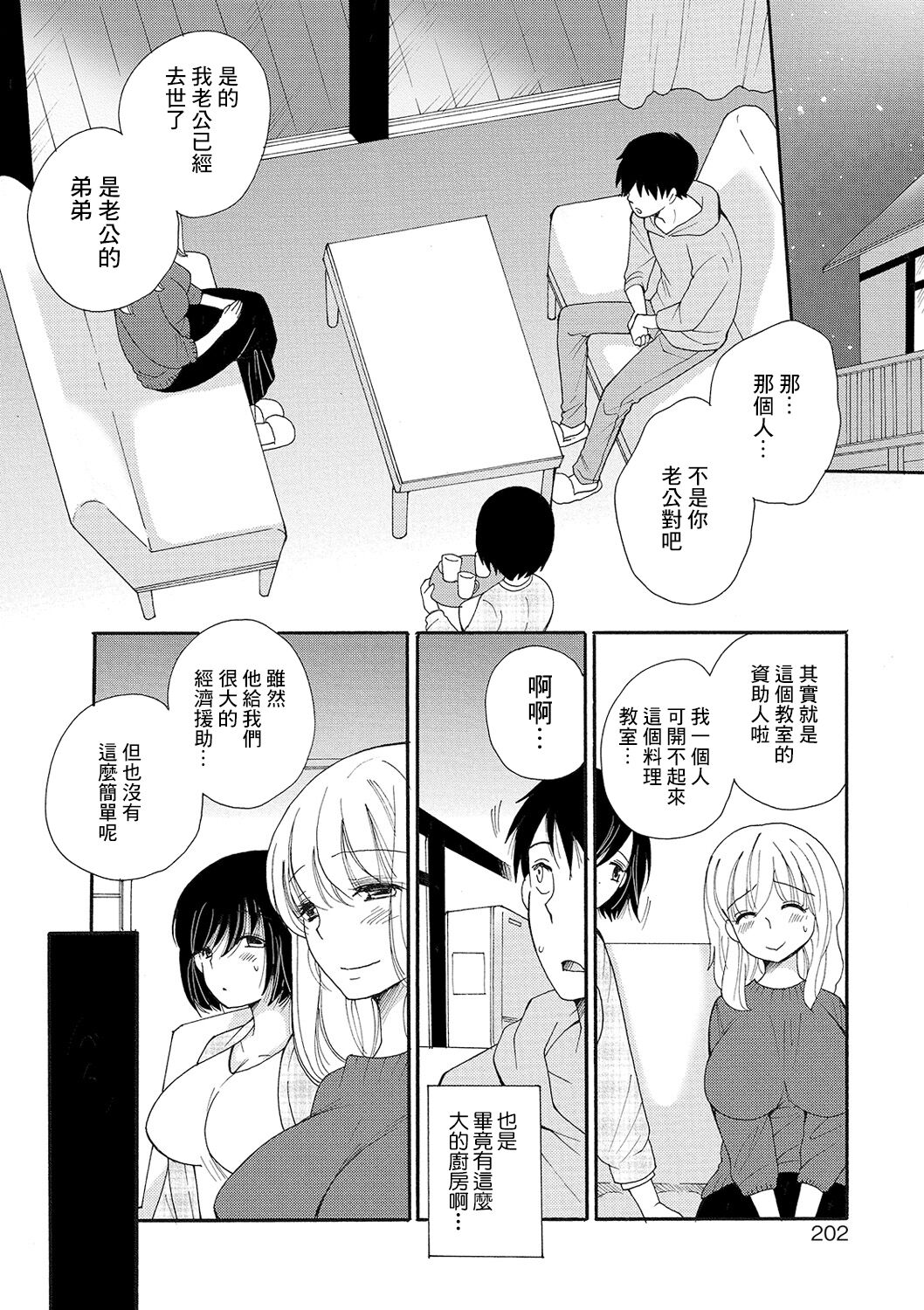  Seikan Ryouri Kyoushitsu III page 2 full