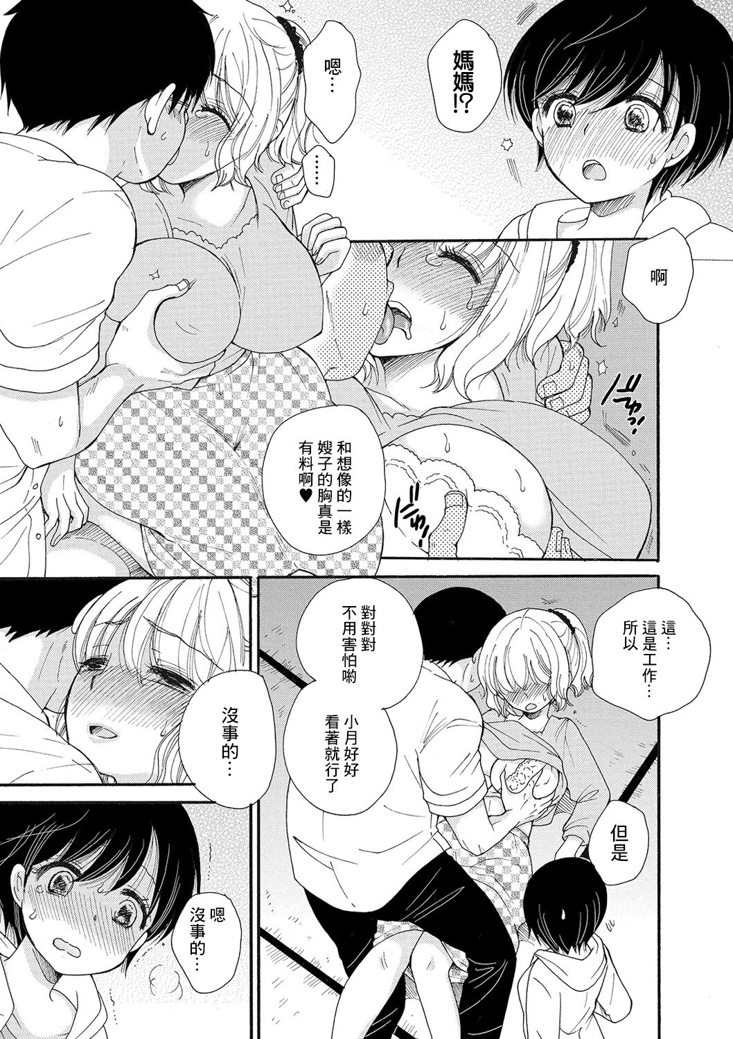  Seikan Ryouri Kyoushitsu III page 5 full