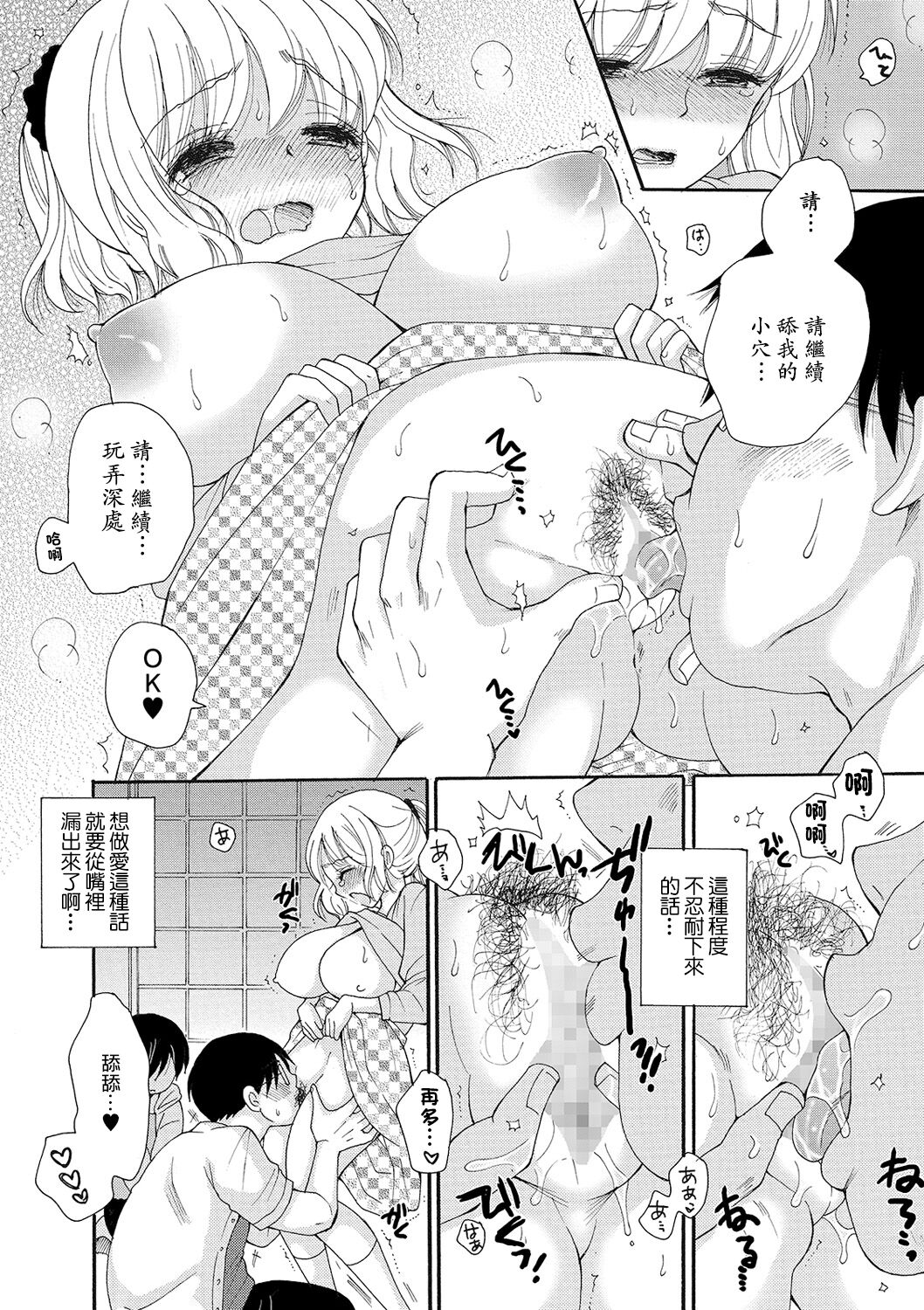  Seikan Ryouri Kyoushitsu III page 8 full