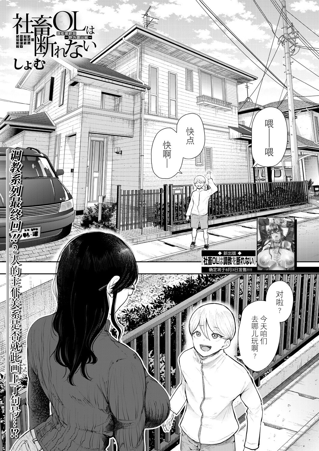 Shachiku OL wa Kotowarenai Choukyou Saishuuwa~Yagai Choukyou Hen~ page 1 full