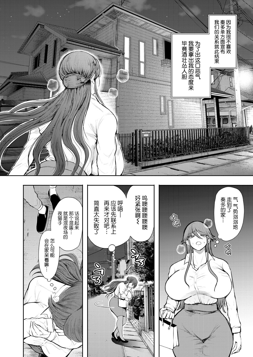 Shachiku OL wa Kotowarenai Choukyou Saishuuwa~Yagai Choukyou Hen~ page 10 full