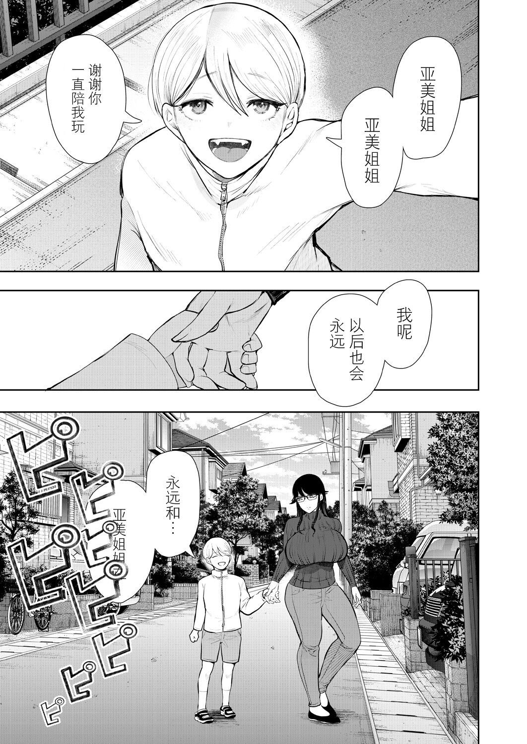 Shachiku OL wa Kotowarenai Choukyou Saishuuwa~Yagai Choukyou Hen~ page 3 full