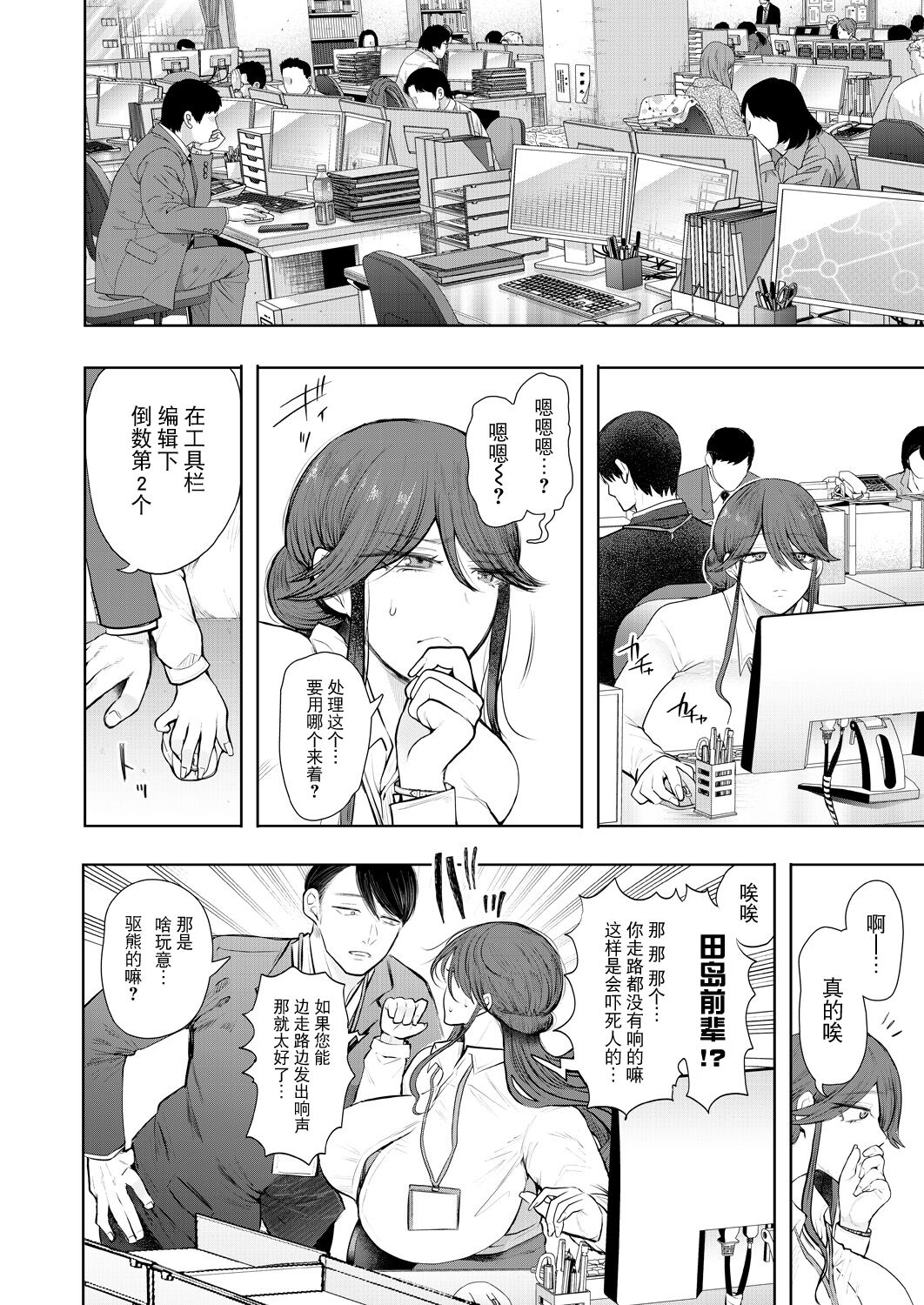 Shachiku OL wa Kotowarenai Choukyou Saishuuwa~Yagai Choukyou Hen~ page 6 full