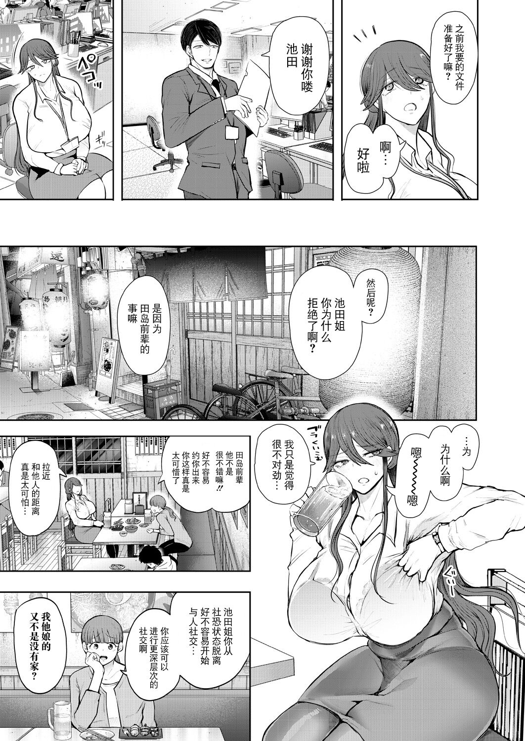 Shachiku OL wa Kotowarenai Choukyou Saishuuwa~Yagai Choukyou Hen~ page 7 full