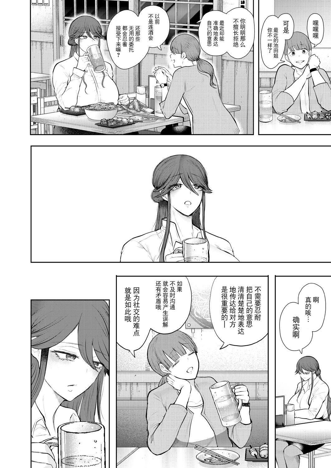 Shachiku OL wa Kotowarenai Choukyou Saishuuwa~Yagai Choukyou Hen~ page 8 full