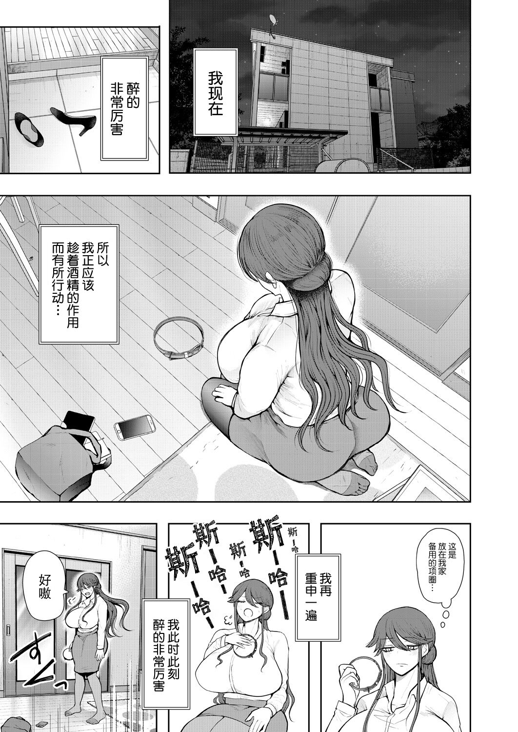 Shachiku OL wa Kotowarenai Choukyou Saishuuwa~Yagai Choukyou Hen~ page 9 full