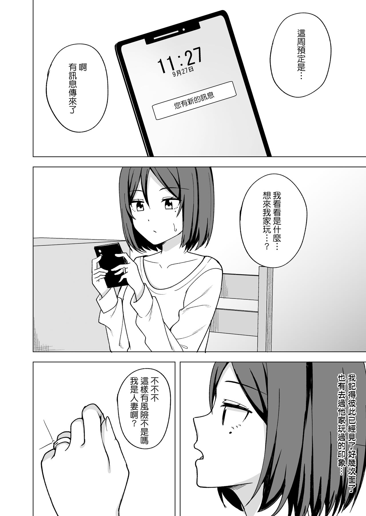 Inran Hitozuma no Uwaki Nikki "Fuufu no Shinshitsu" page 6 full