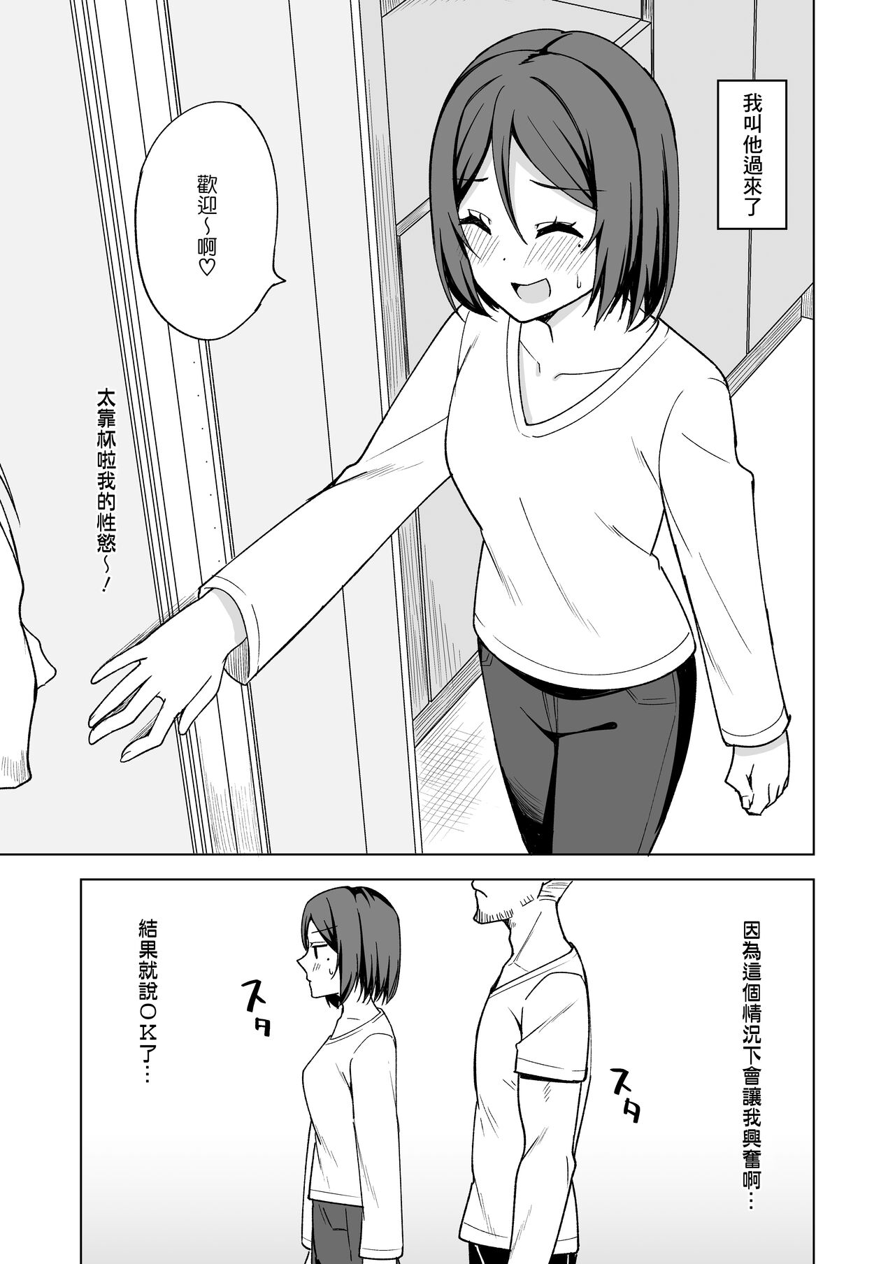 Inran Hitozuma no Uwaki Nikki "Fuufu no Shinshitsu" page 7 full