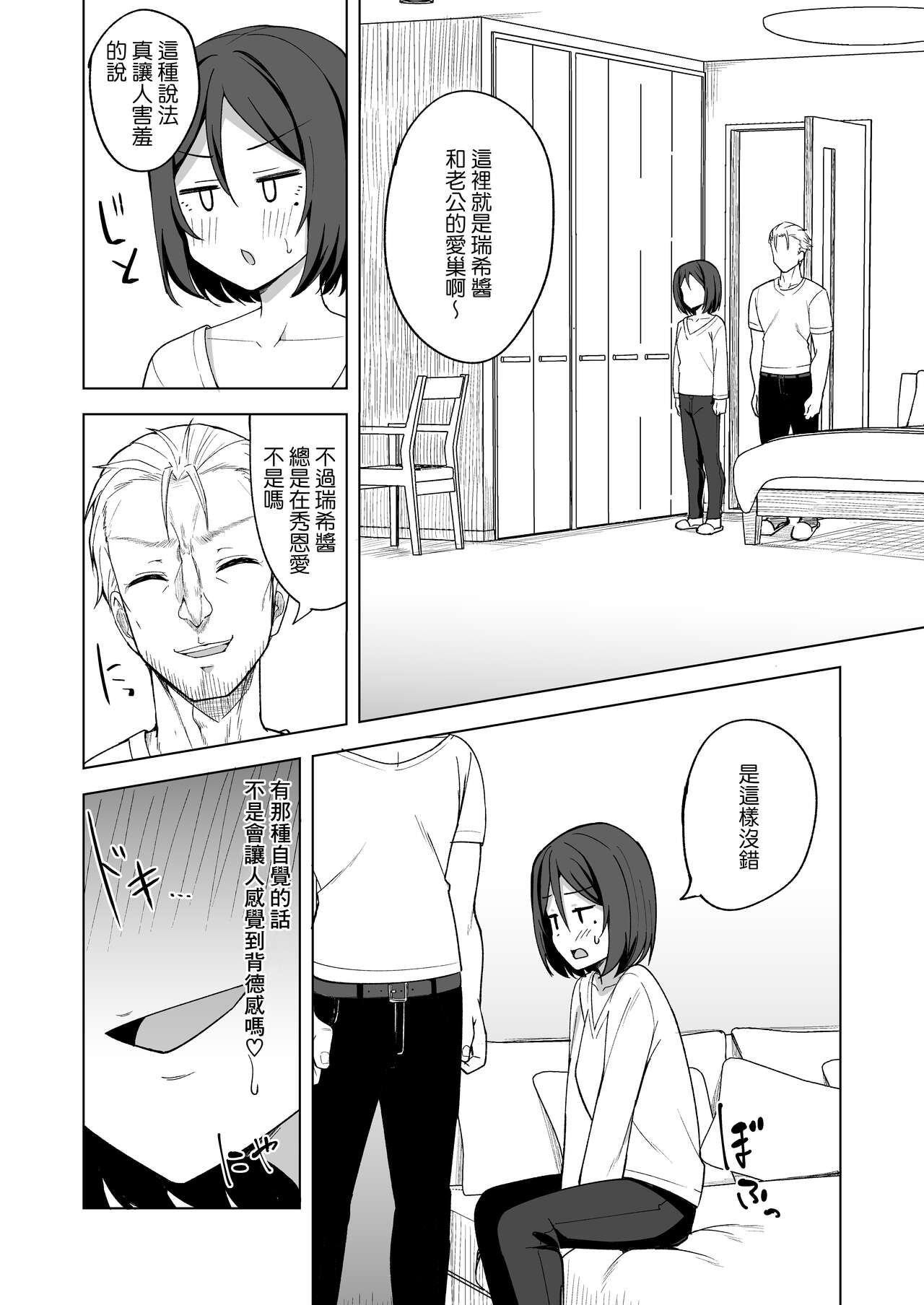 Inran Hitozuma no Uwaki Nikki "Fuufu no Shinshitsu" page 8 full