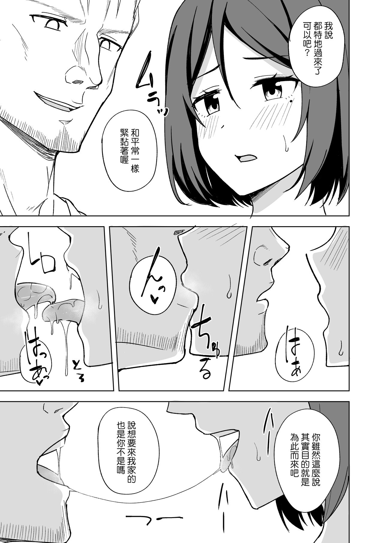Inran Hitozuma no Uwaki Nikki "Fuufu no Shinshitsu" page 9 full