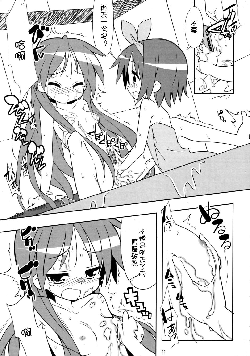 Kaga Hon page 10 full