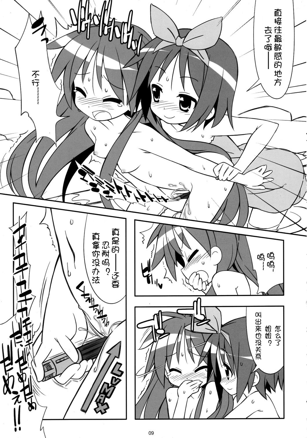 Kaga Hon page 8 full