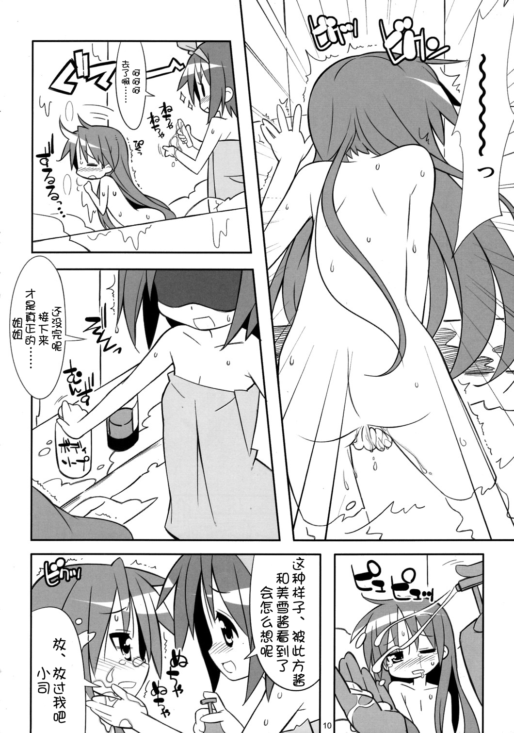 Kaga Hon page 9 full