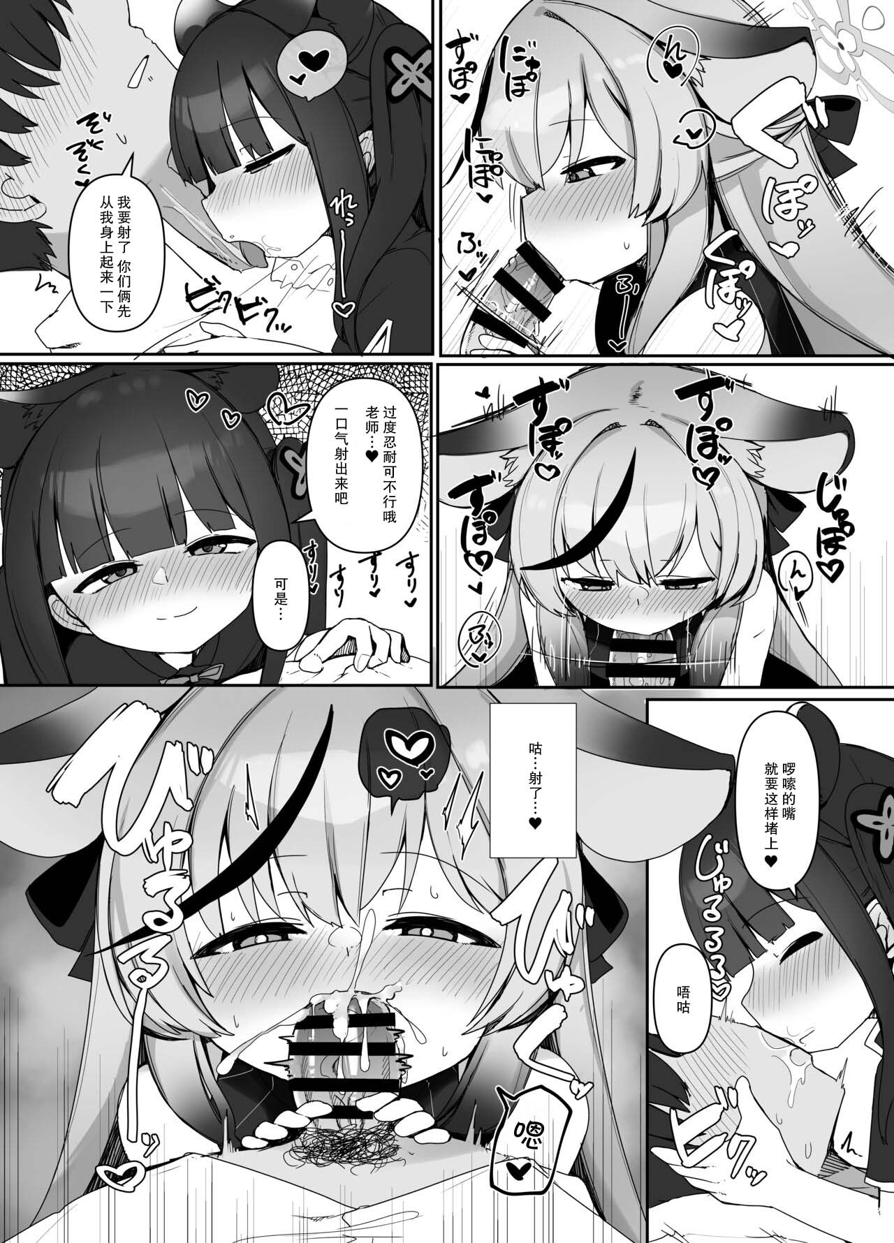 Seito no tamenara shikatanai page 10 full