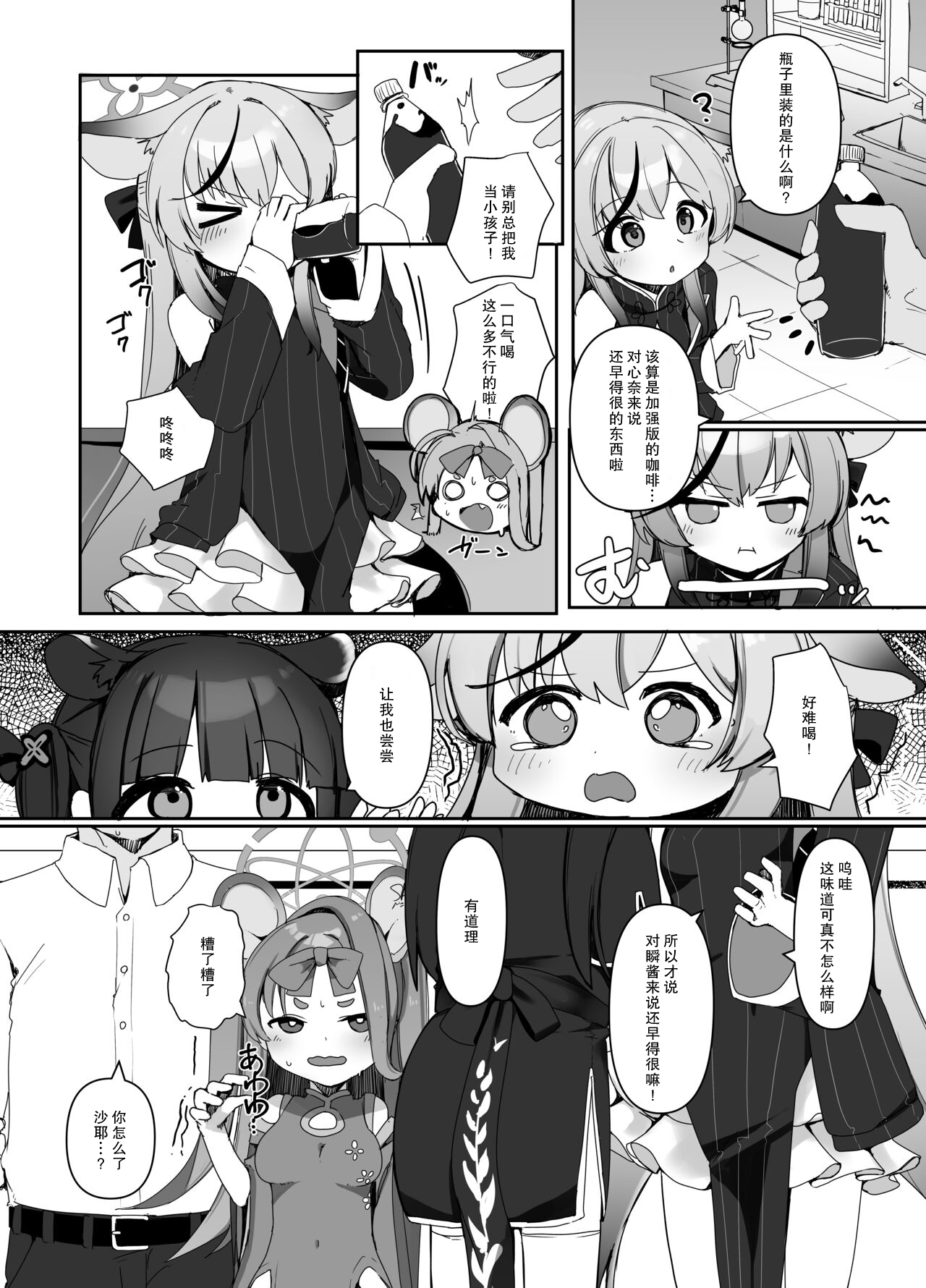 Seito no tamenara shikatanai page 4 full