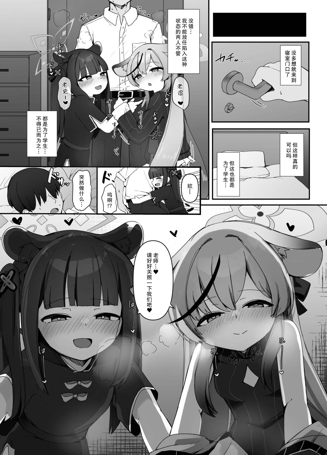 Seito no tamenara shikatanai page 6 full