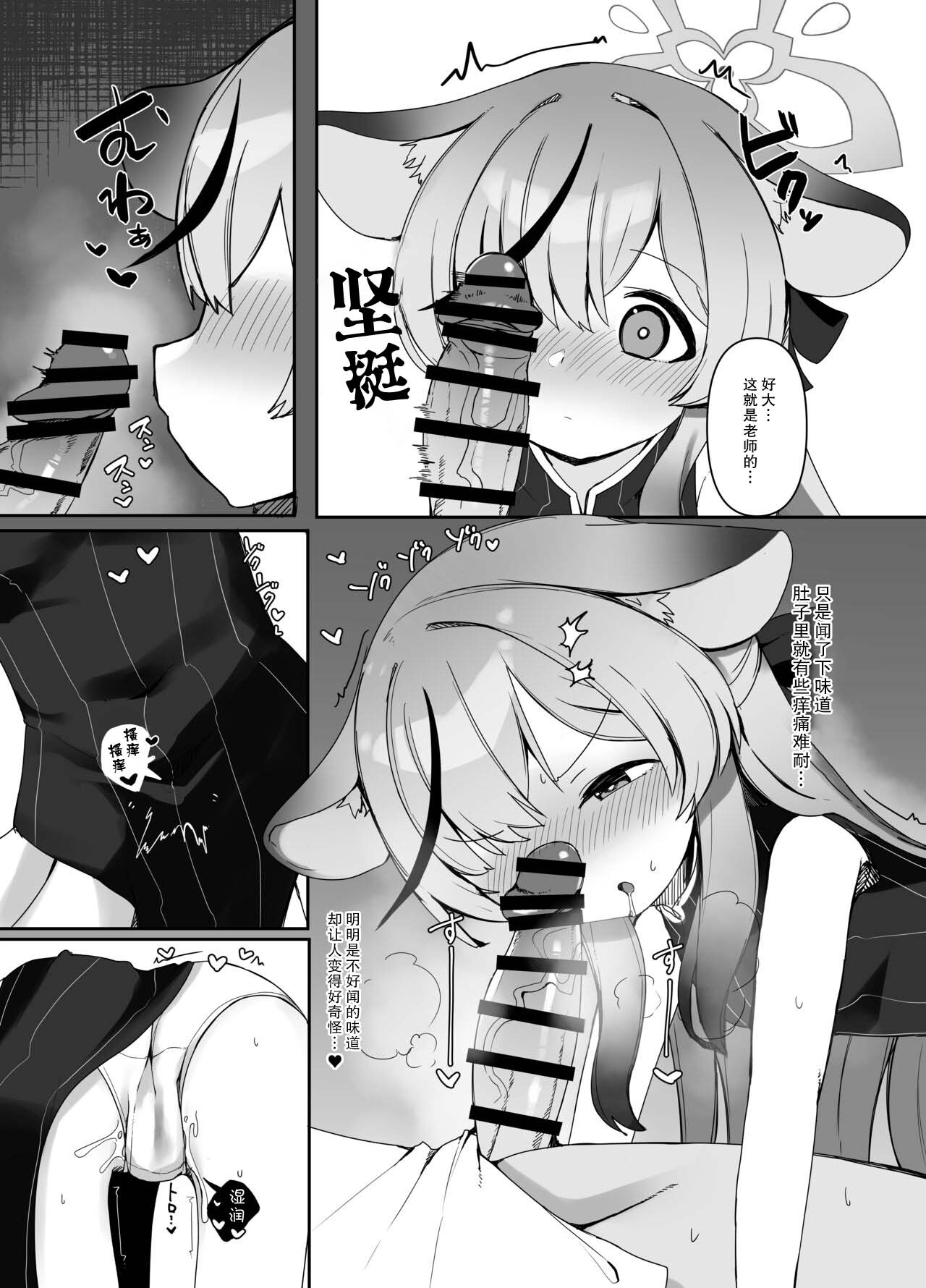 Seito no tamenara shikatanai page 8 full