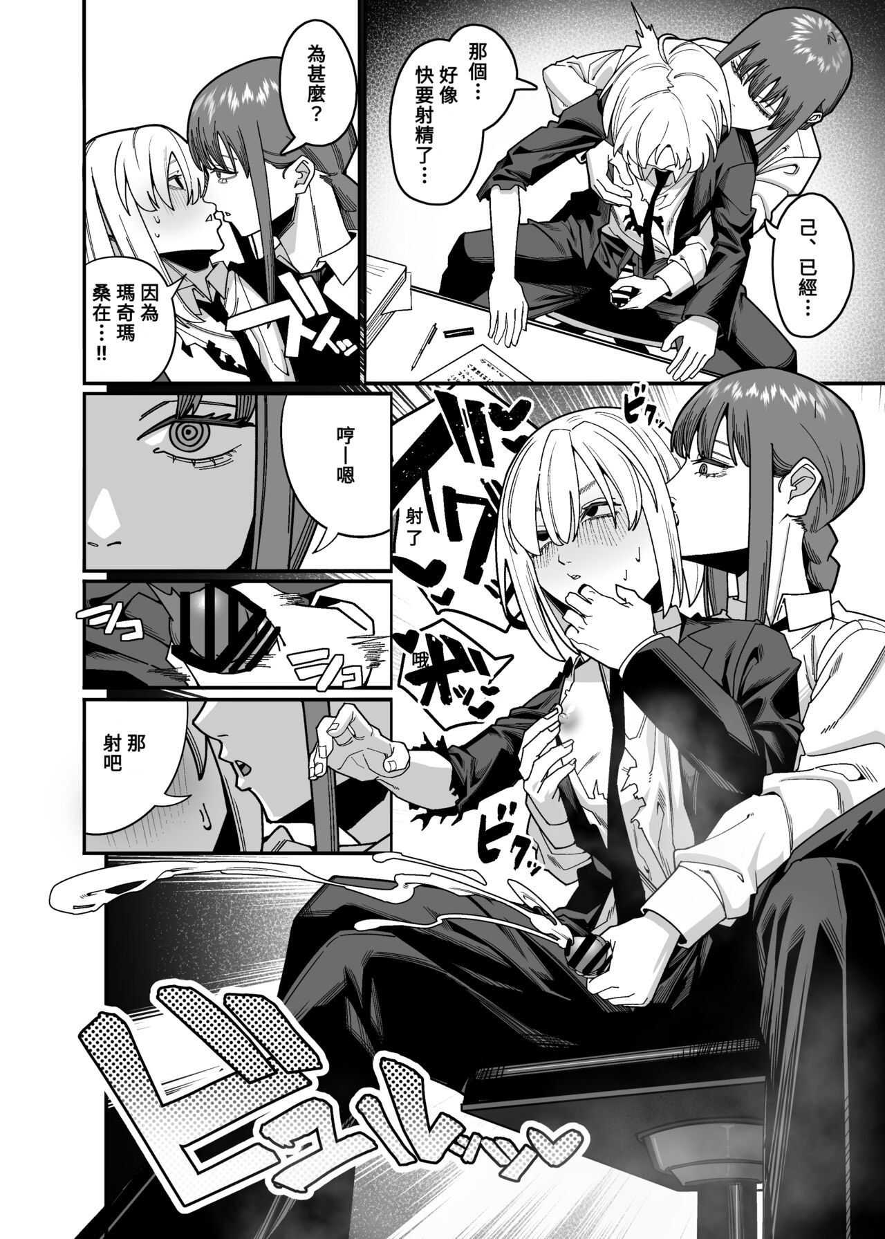 Muhyoujou na Makima-san ni Shinu hodo Shibori Okasareru Aheahe OneShota Hon page 10 full