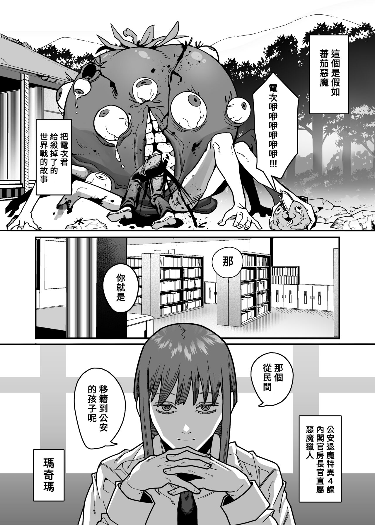 Muhyoujou na Makima-san ni Shinu hodo Shibori Okasareru Aheahe OneShota Hon page 3 full