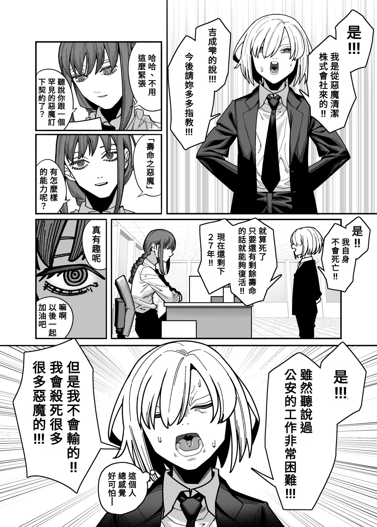 Muhyoujou na Makima-san ni Shinu hodo Shibori Okasareru Aheahe OneShota Hon page 4 full