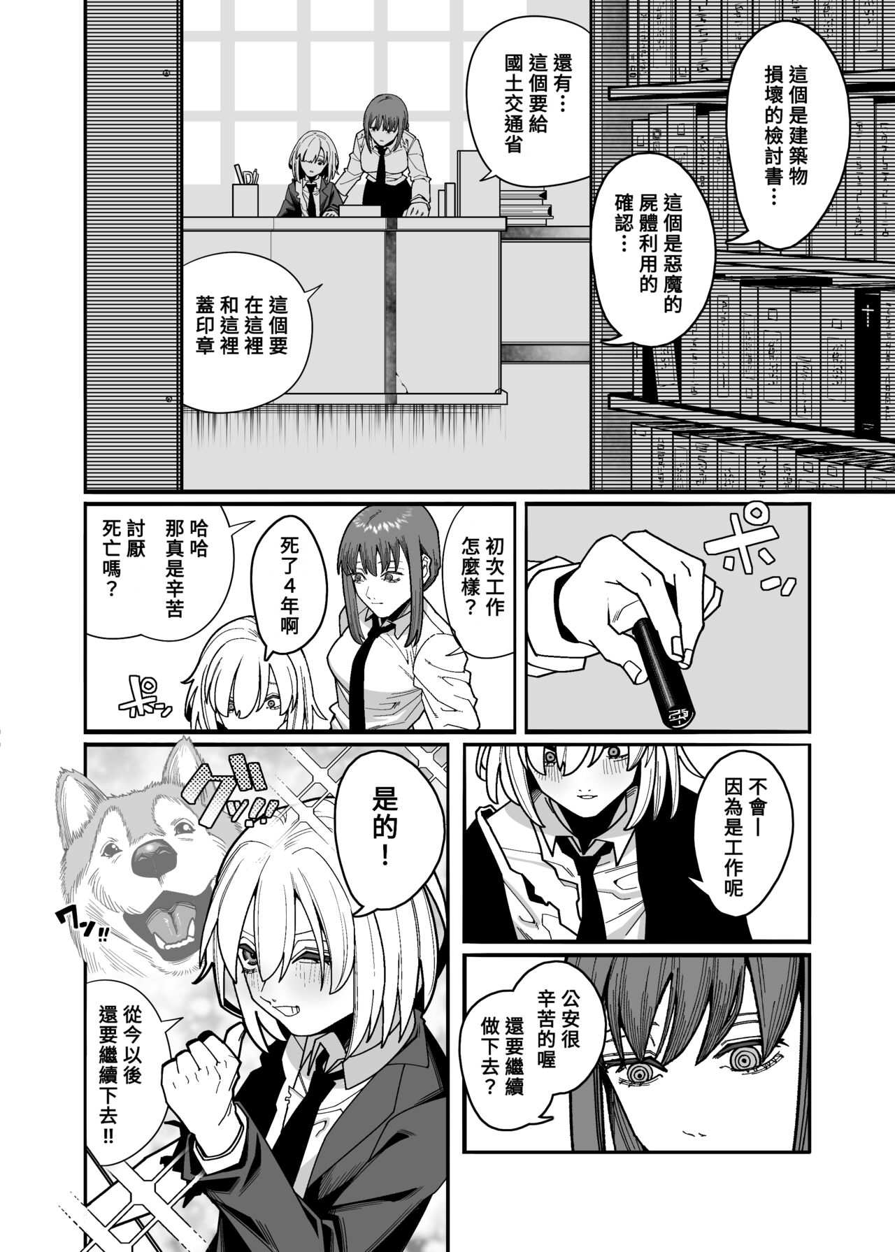 Muhyoujou na Makima-san ni Shinu hodo Shibori Okasareru Aheahe OneShota Hon page 6 full