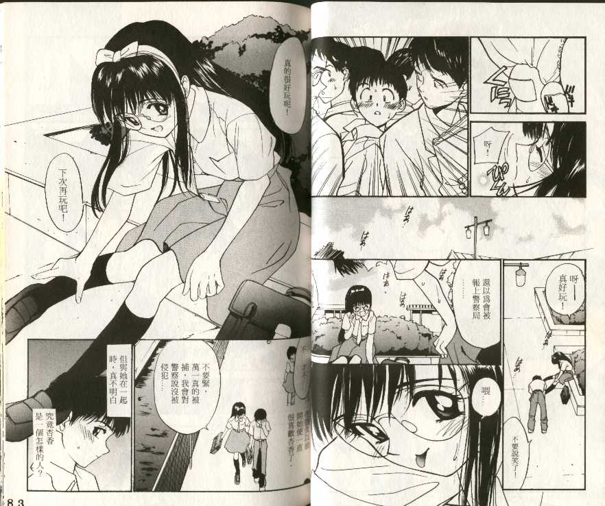 Kanashii Asobi page 3 full