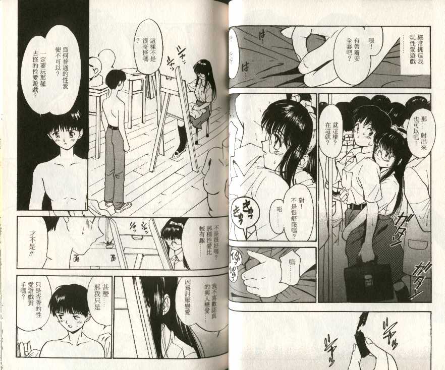 Kanashii Asobi page 4 full
