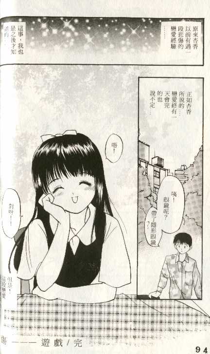 Kanashii Asobi page 9 full