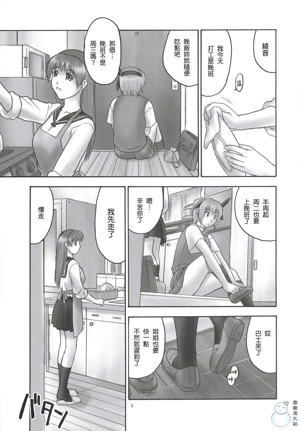 REI - slave to the grind - CHAPTER 01: EXPOSURE page 4 full