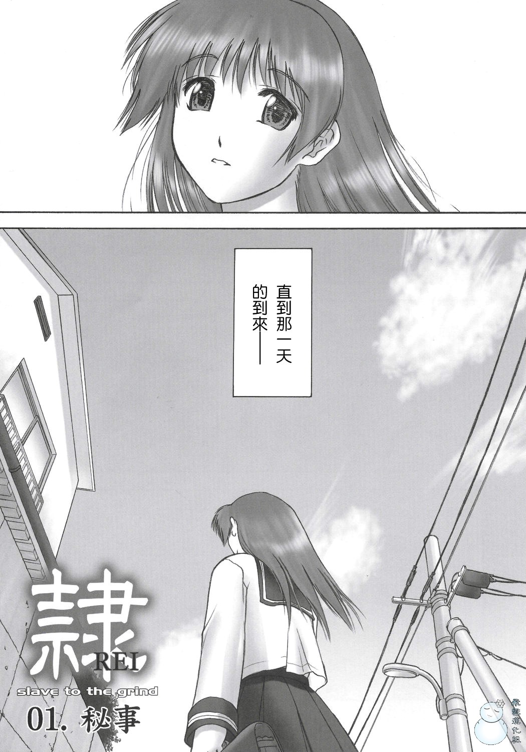 REI - slave to the grind - CHAPTER 01: EXPOSURE page 6 full