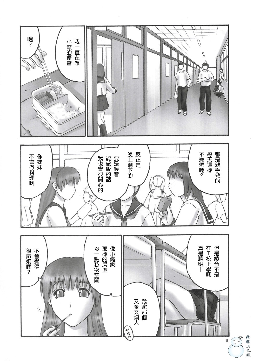 REI - slave to the grind - CHAPTER 01: EXPOSURE page 7 full