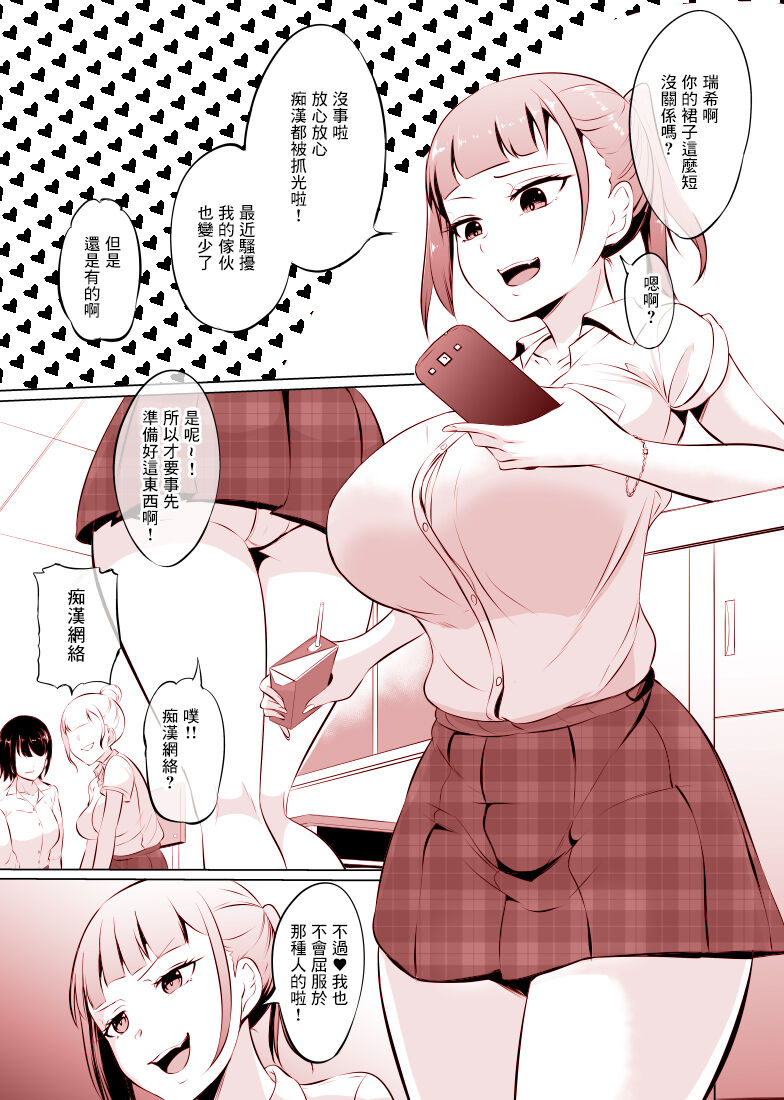 Chikan ni Kusshinai to Gougo suru JK page 1 full