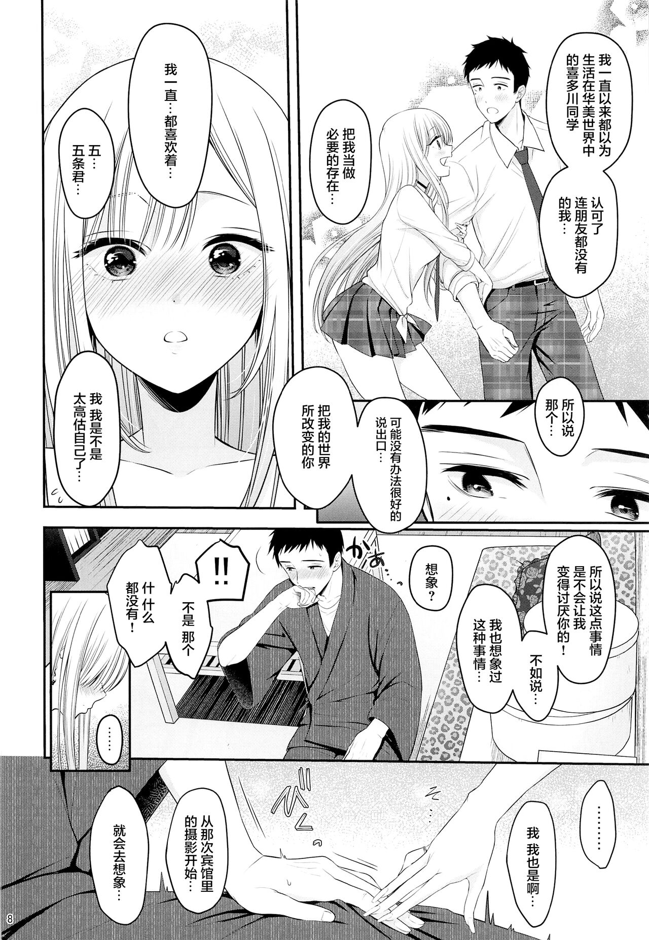 Gojou-kun no Koto ga Daishuki Sugite Yona Yona Hakadotte Ita Koto ga Bareta Ken page 10 full