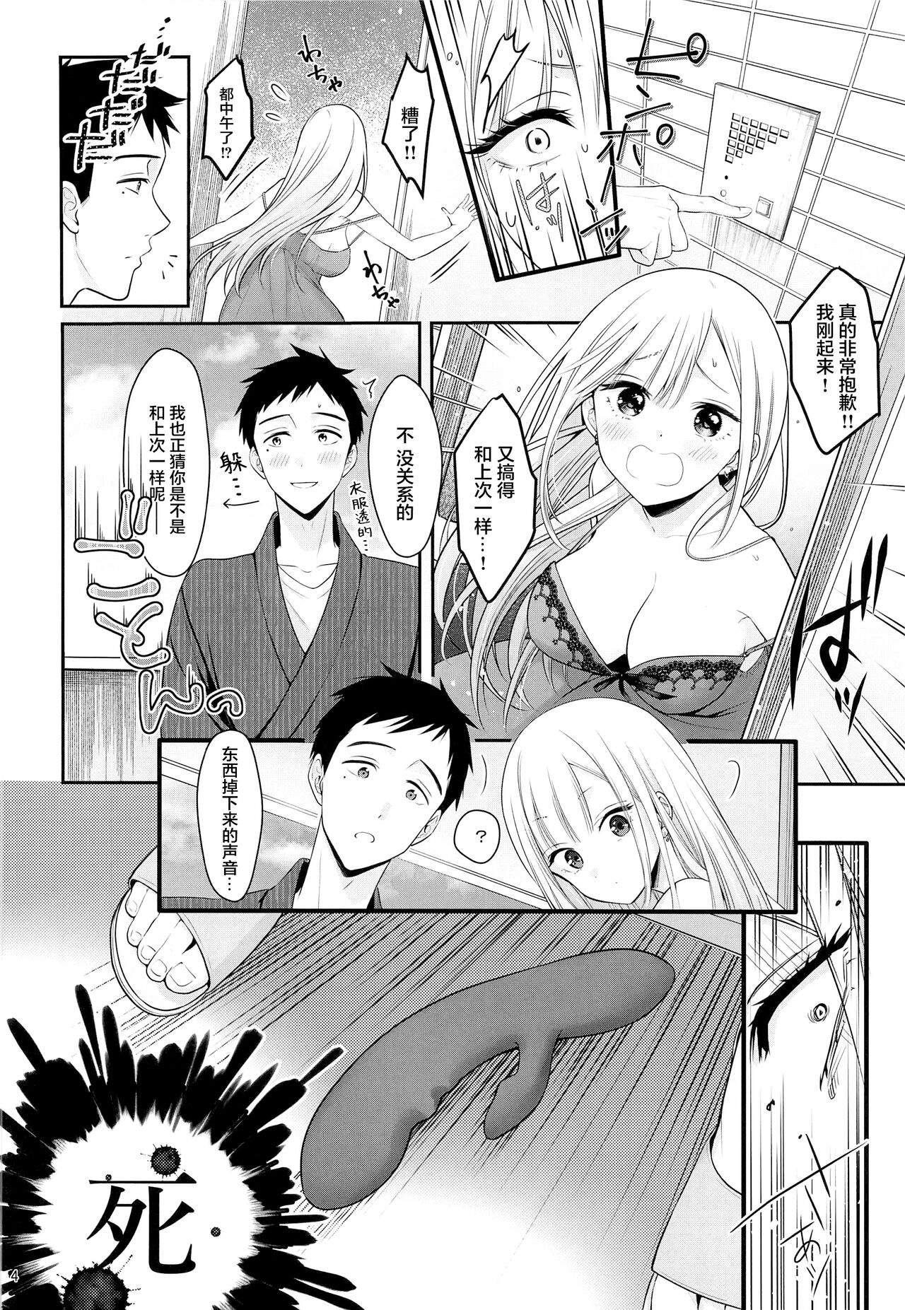 Gojou-kun no Koto ga Daishuki Sugite Yona Yona Hakadotte Ita Koto ga Bareta Ken page 6 full