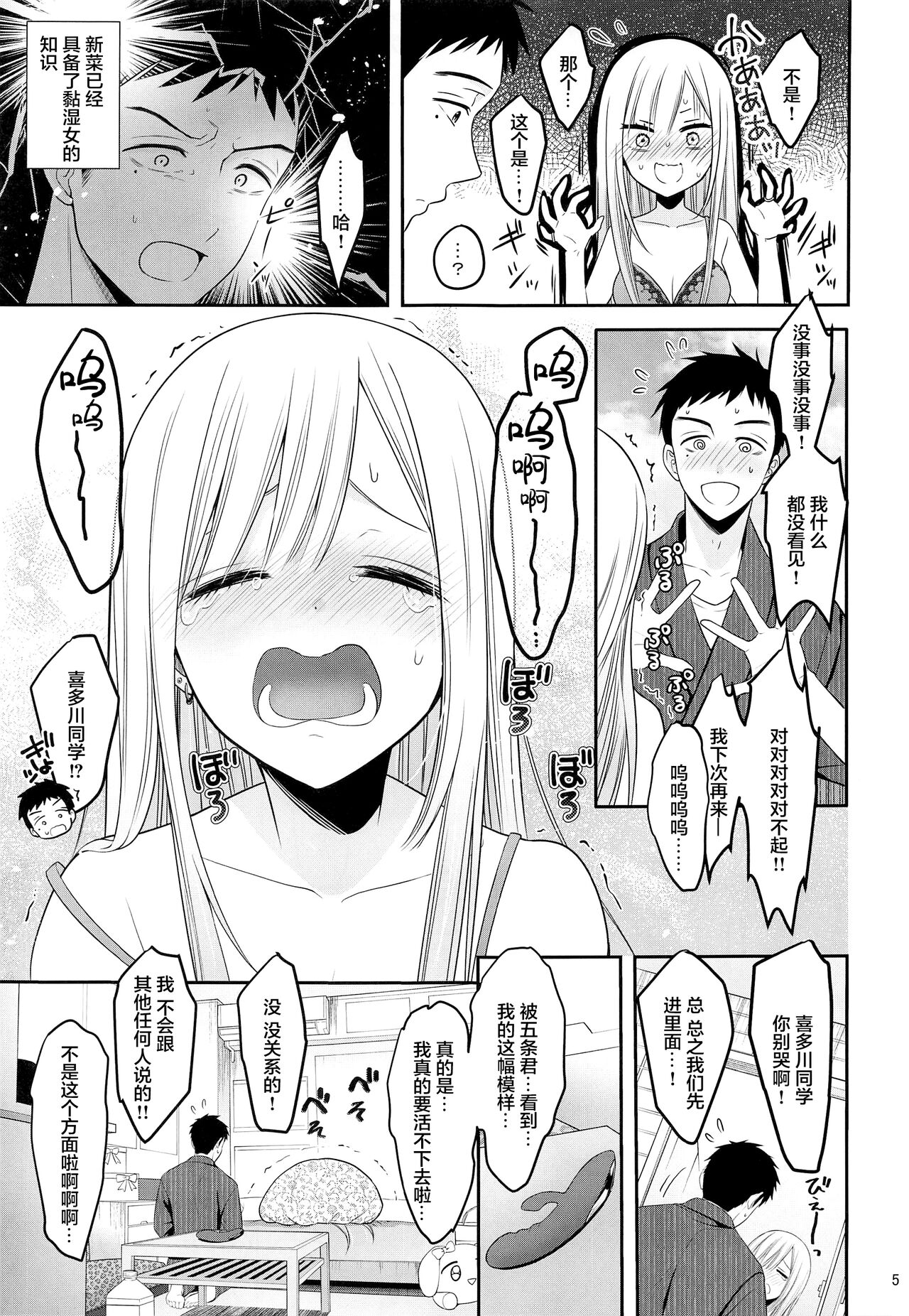 Gojou-kun no Koto ga Daishuki Sugite Yona Yona Hakadotte Ita Koto ga Bareta Ken page 7 full
