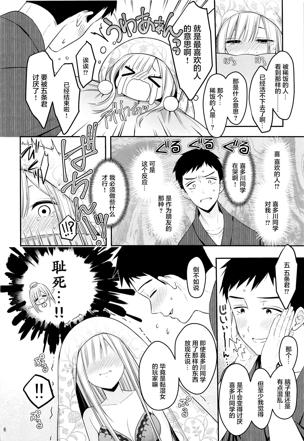 Gojou-kun no Koto ga Daishuki Sugite Yona Yona Hakadotte Ita Koto ga Bareta Ken page 8 full