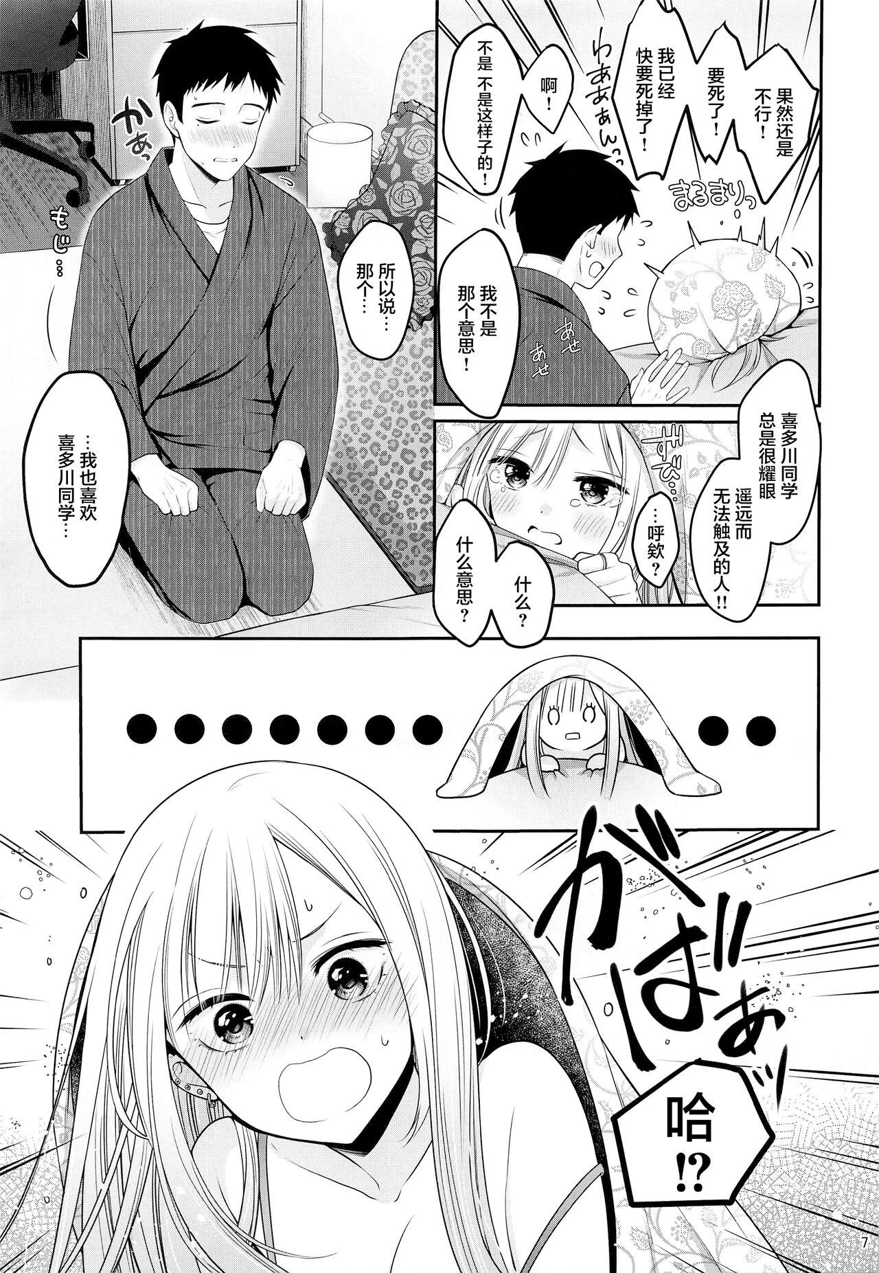 Gojou-kun no Koto ga Daishuki Sugite Yona Yona Hakadotte Ita Koto ga Bareta Ken page 9 full