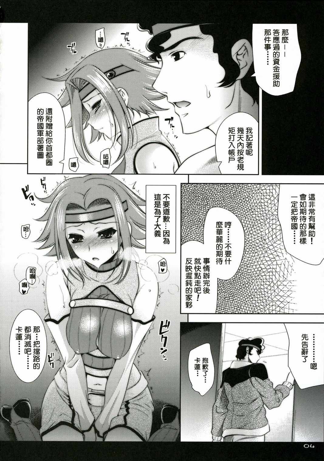 Baka to Geass wa Tsukaiyou page 3 full