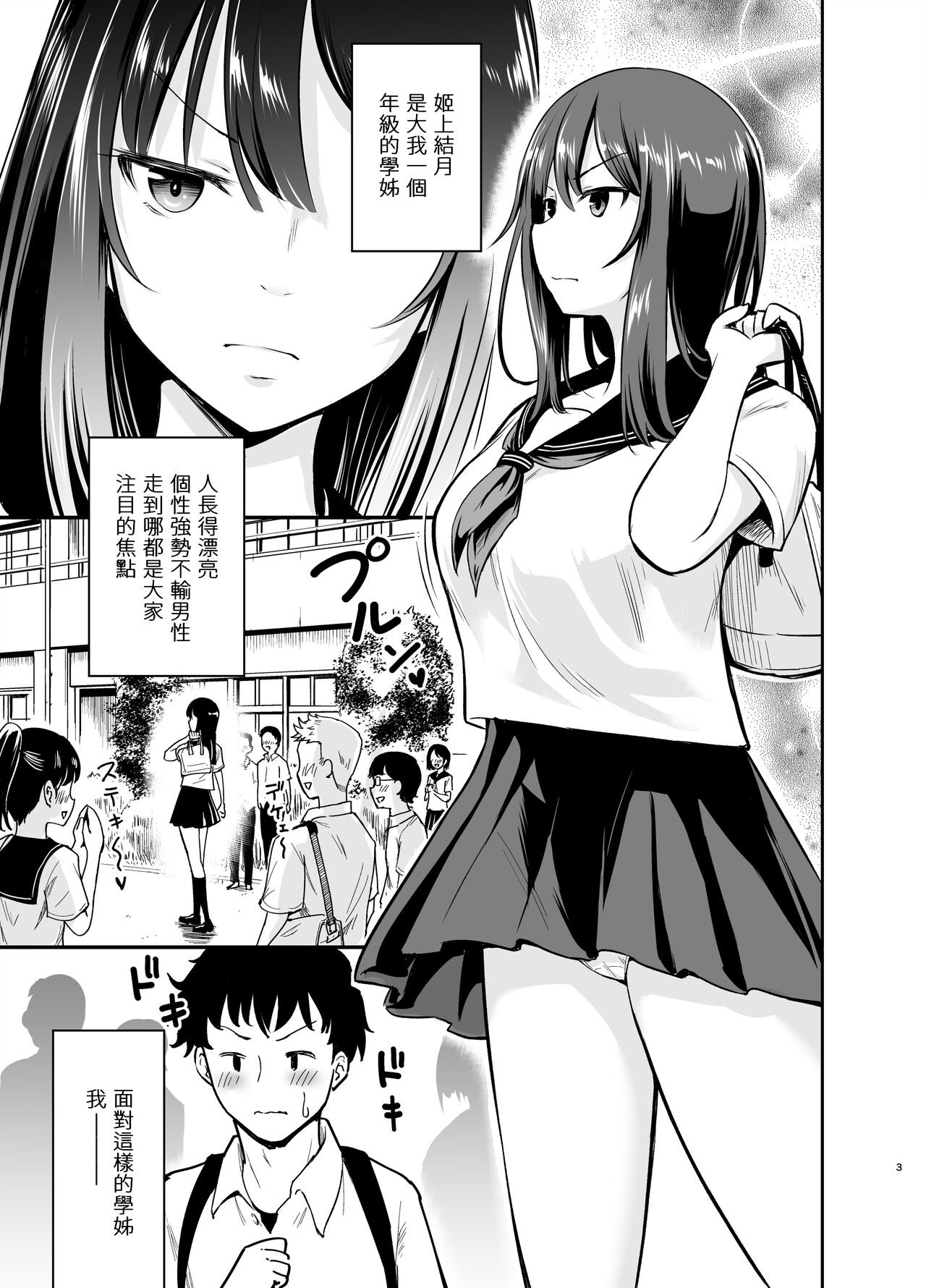 Orekko Senpai to HaramaSEX page 2 full